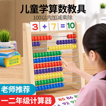 易简（yijan）儿童蒙氏算数学计算架计数器益智加减法识数算术教具玩具生日礼物