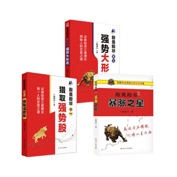 股是股非1-33暴涨之星 一路奔行 著 著等 金融经管励志 新华书店正版图书籍 四川人民出版社 股是股非1-3