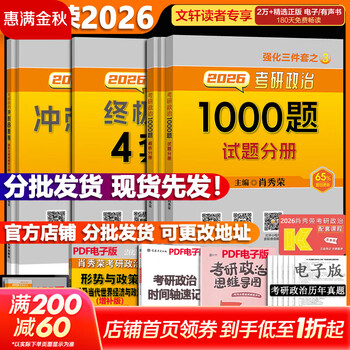 【1000题现货】肖秀荣考研政治2026 肖秀荣1000题精讲精练 可搭徐涛腿姐张宇李永乐汤家凤张剑考研真相 【核心三套】肖秀荣 肖四肖八+1000题
