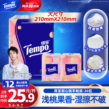 得宝（TEMPO）一博同款 手帕纸 甜心桃味4层7张*36包 湿水不破 纸巾小包 面巾纸