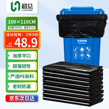 超总（Chaozong）垃圾袋大号100*110cm50只/包加厚商用酒店物业环卫塑料袋4.5丝清洁环保分类袋
