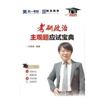 考研政治主观题应试宝典 长春东北师范大学出版社有限责任公司 97