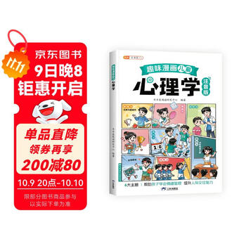 斗半匠趣味漫画儿童心理学注音版幼儿启蒙书学会情绪管理小学生课外阅读儿童趣味心理学漫画启蒙科普故事书