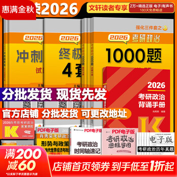 【1000题现货】肖秀荣考研政治2026 肖秀荣1000题精讲精练 可搭徐涛腿姐张宇李永乐汤家凤张剑考研真相 【高分四套】肖四肖八+1000题+背诵手册