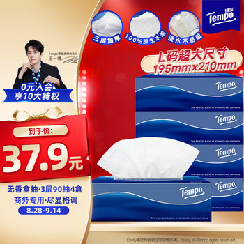 得宝（TEMPO）一博同款 抽纸 盒抽3层90抽*4盒 高端商务 L码超大尺寸 纸巾