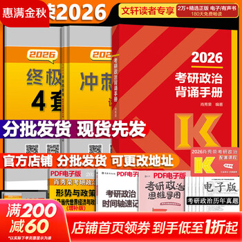 【1000题现货】肖秀荣考研政治2026 肖秀荣1000题精讲精练 可搭徐涛腿姐张宇李永乐汤家凤张剑考研真相 【冲刺三套】肖秀荣肖四肖八+背诵手册