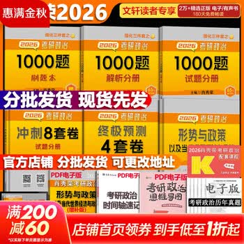 【1000题现货】肖秀荣考研政治2026 肖秀荣1000题精讲精练 可搭徐涛腿姐张宇李永乐汤家凤张剑考研真相 【冲刺四套】肖秀荣 肖四肖八+1000题+时政