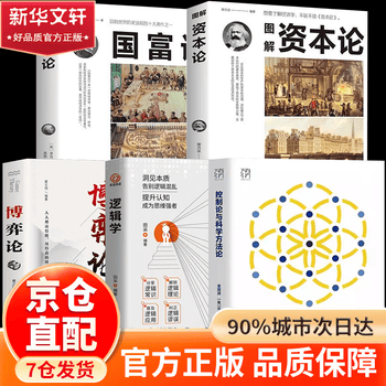 【官方正版-京仓】控制论与科学方法论金观涛华国凡著 股市投资交易笔记 股票投资交易笔记 李亚宁 全5册控制论与科学方法论+博弈论+逻辑学+国富论