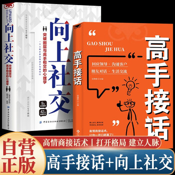 高情商接话术突破圈层与高手相交的心理学回应领导沟通客户朋友对话生活交流话术接话场景接话技巧回话有招演讲发言技巧人际交往高效率沟通为...