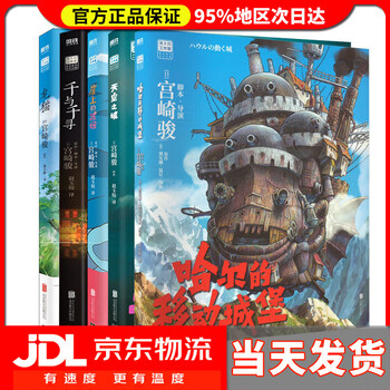 【宫崎骏漫画作品全套自选】你想活出怎样的人生+千与千寻+龙猫+起风了+崖上的波妞+新书幽灵公主（吉卜力简体中文版绘本）含官方设定集宫崎骏 ...