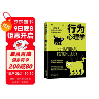 行为心理学：一分钟读懂他人小动作背后隐藏着的秘密