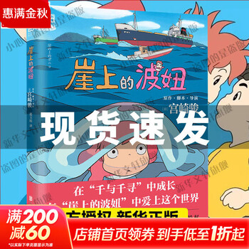 宫崎骏漫画书全套 你想活出怎样的人生哈儿的移动城堡千与千寻崖上的波妞天空之城 官方正版授权动画电影原著绘本 崖上的波妞 漫画绘本
