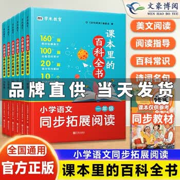 2025秋课本里的百科全书一二三四五六年级小学生语文同步课本内外趣味拓展阅读大百科文学常识语文基础知识大全历史常识 【单本】三年级