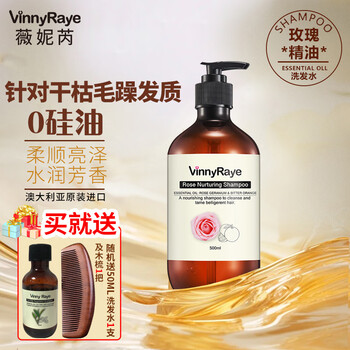 薇妮芮【双11大促】澳洲精油洗发水固发养发控油蓬松强韧发根舒缓头皮 修复烫染-玫瑰精油洗发水500ml