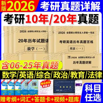京东】2026考研英语红宝书词汇考研英语5500词乱序版高频低频核心词考研英语一二10年20年真题试卷详细解析答题卡考研数学二三十年真题英语二单词...封面