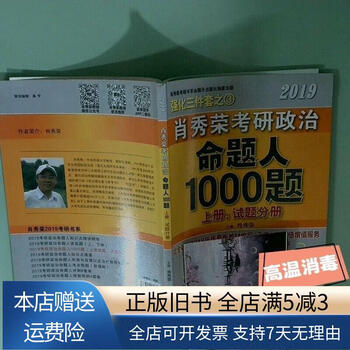 【绝版旧书】肖秀荣考研政治命题人1000题 上册 国家开放大学出版社