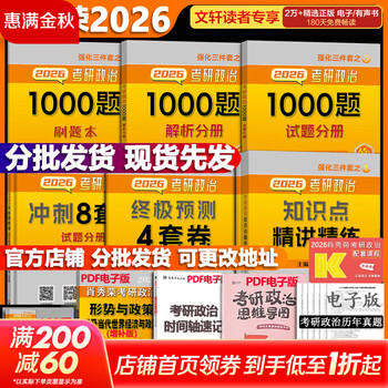 【1000题现货】肖秀荣考研政治2026 肖秀荣1000题精讲精练 可搭徐涛腿姐张宇李永乐汤家凤张剑考研真相 【核心四套】肖秀荣 肖四肖八+精讲精练+1000题