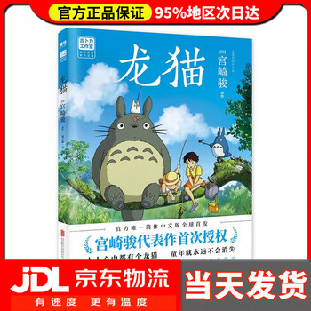 【宫崎骏漫画作品全套自选】你想活出怎样的人生+千与千寻+龙猫+起风了+崖上的波妞+新书幽灵公主（吉卜力简体中文版绘本）含官方设定集宫崎骏 ...