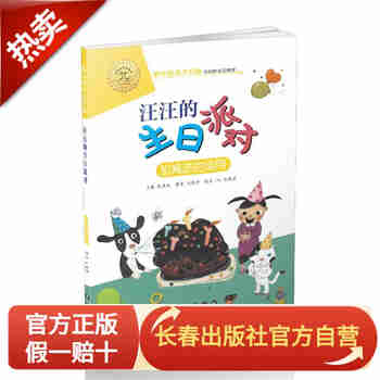 数学绘本大升级-汪汪的生日派对