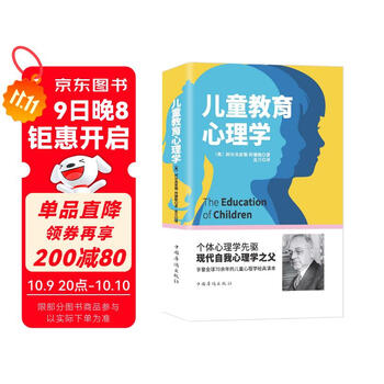 儿童教育心理学