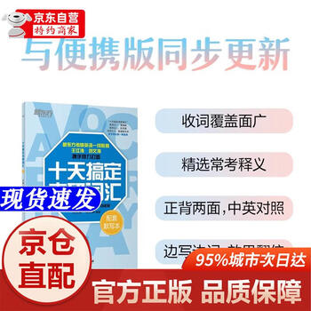 【正版书籍-京仓直配】新东方 2025十天搞定考研词汇浙江教育出版社