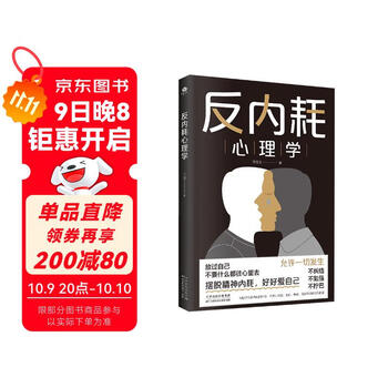 反内耗心理学