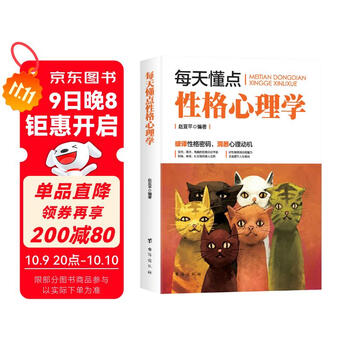 每天懂点性格心理学