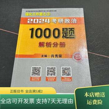 [正版旧书]肖秀荣2024考研政治1000题 国家开放大学出版社