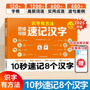 思维导图速记汉字 小学汉字速记 生字组词认识汉字偏旁部首结构常用汉字口诀速记语文生字预习卡