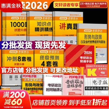 【1000题现货】肖秀荣考研政治2026 肖秀荣1000题精讲精练 可搭徐涛腿姐张宇李永乐汤家凤张剑考研真相 【全家桶】肖秀荣全家桶