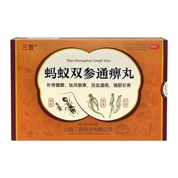 三晋 蚂蚁双参通痹丸8g*6袋 补肾健脾祛风散寒活血通络强筋壮骨脾肾两