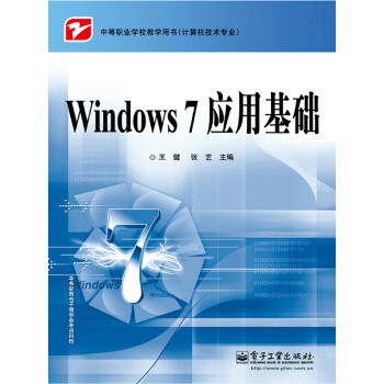 Windows 7应用基础pdf/doc/txt格式电子书下载
