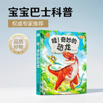宝宝巴士科普3d立体恐龙百科全书3-6岁儿童点读绘本书 【有声科普】恐龙+身体+太空立体书