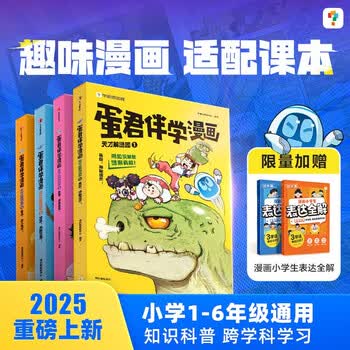 学而思 蛋君伴学漫画 天才解密团 全四册 6-12岁儿童科普课外阅读蛋君说AI漫画书课外读物米吴科学百科童书