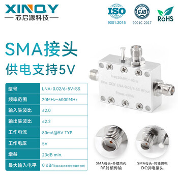 XINQY 芯启源SMA射频低噪声放大器 0.02-6G前置增益 LNA高线性 5V信号补偿 