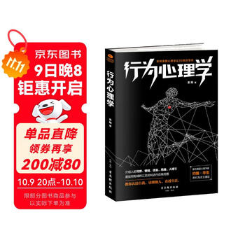 行为心理学（微表情 微动作 社交沟通  心理学与生活 读心术）