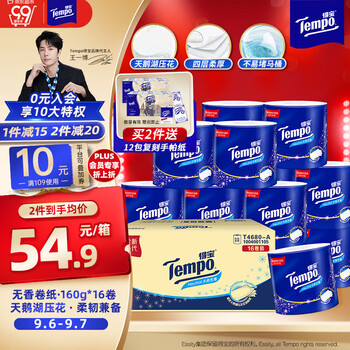 得宝（TEMPO）一博同款 无香卷纸 4层*160g*16卷 有芯卷筒纸 卫生纸巾