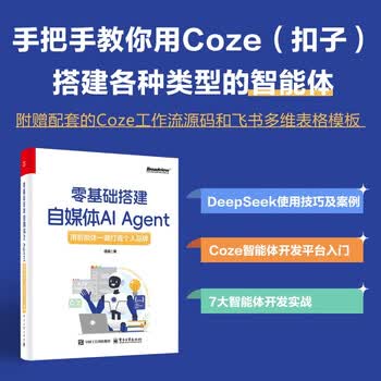 零基础搭建自媒体AI Agent：用智能体一键打造个人品牌