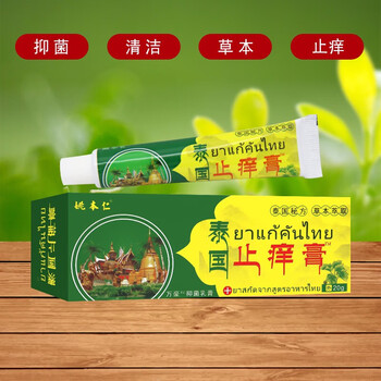 姚本仁泰国止痒膏20克男女皮肤外用止痒蚊叮虫咬3盒装