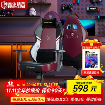 变体精灵Morphling【白鲨战队力荐】变体精灵人体工学椅游戏电脑椅电竞椅子加大加宽 红黑（送头枕+腰枕）