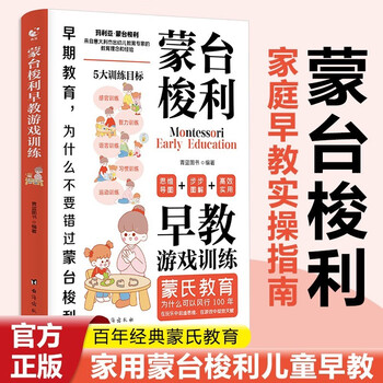 蒙台梭利早教游戏训练思维导图正版图书抖音同款 读懂蒙台梭利教育0-3-6岁幼儿早教书培养宝宝专注力智力开发家庭教育启蒙认知育儿书籍