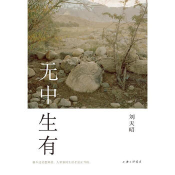 无中生有