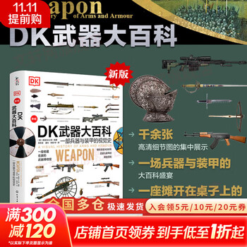 【正版包邮】DK心理学百科 典藏版 人类的思想百科丛书 DK大百科系列可选 DK魔法百科 全球经典畅销成人科普 新华书店旗舰店图书书籍 DK武器大百科(新版)
