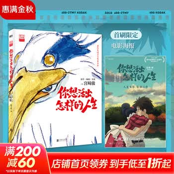 宫崎骏漫画书全套 你想活出怎样的人生哈儿的移动城堡千与千寻崖上的波妞天空之城 官方正版授权动画电影原著绘本 首刷限定版 你想活出怎样的人...