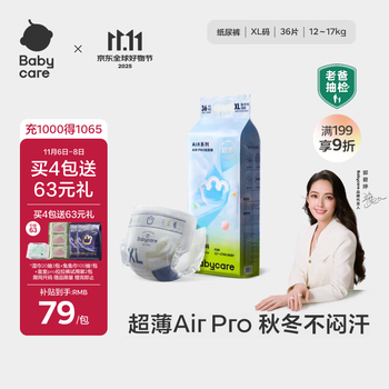 babycare Airpro纸尿裤加大号XL36片(12-17kg) 婴儿尿不湿夏日超薄透气