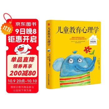 儿童教育心理学（纪念阿德勒诞辰120周年珍藏版，其子Kurt亲笔题字盛赞。)