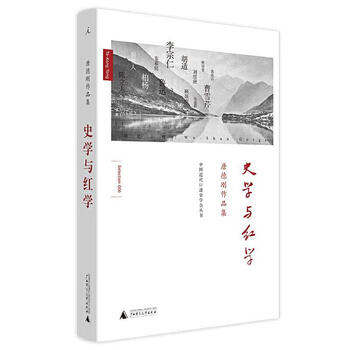 史学与红学