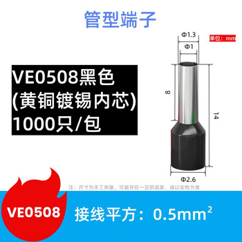 森诺盾 管形接线端子预绝缘端子铜冷压端子电线接头VE线鼻子针型铜鼻子 0.5平方黑色 VE0508/1000只/包