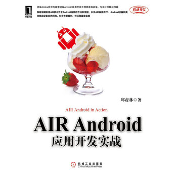 AIRAndroid应用开发实战pdf/doc/txt格式电子书下载