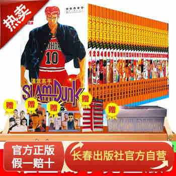 长春出版社【现货正版直发】灌篮高手全套漫画/鞋盒版/31册完整版/群英荟萃 全国大赛
